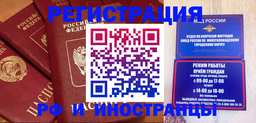 прописка паспорт в Новокубанске