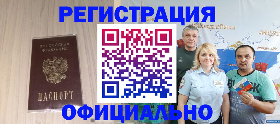 временная регистрация законно в Новокубанске