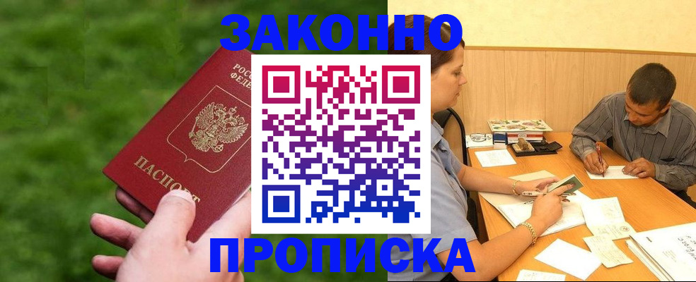 прописка паспорт в Новокубанске