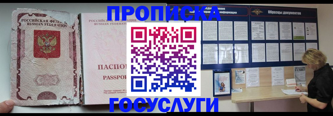 временная регистрация недорого в Новокубанске